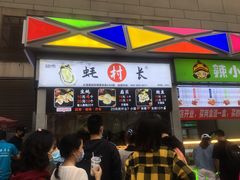 门面-蚝滑蒜(观音桥天天尚街直营店)