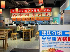 -黔二妞地摊火锅(龙华清湖店)