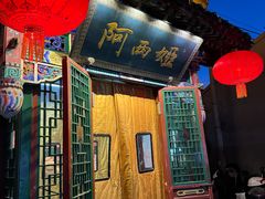 -阿西娅食府(中关村店)