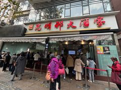 -光明邨大酒家(淮海路店)