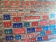-玉林烤鸭店(定福庄店)