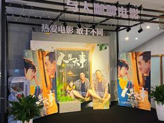-深影国际影城(学院南路店CGS中国巨幕店)