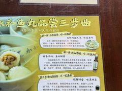 -永和鱼丸(南后街店)