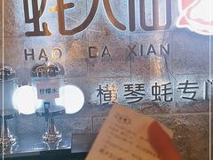 -蚝大仙横琴生蚝火锅(中央汇店)