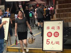 -摔碗酒(永兴坊店)