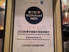 -Laures·月桂西班牙碳烤餐厅(十尚坊店)