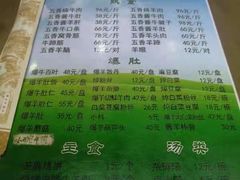 菜单-老爆肚满五香烧牛羊肉