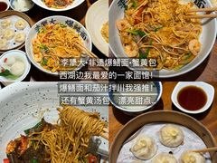 -李犟大爆鳝面·手工蟹黄包(湖滨西湖店)