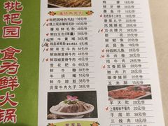 -枇杷园食为鲜火锅(南山店)