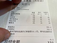 账单-雲蜀龙阁·金牌水煮鱼(方庄店)