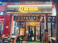 门面-Cactus墨西哥仙人掌餐厅