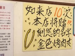 -蒜香焼肉PURUSHIN(马场路店)