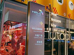 -HALO广场(梨园路店)