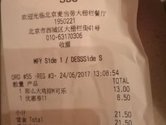 账单-麦当劳(大栅栏店)