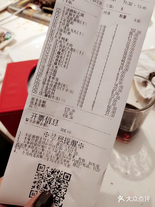 海底捞火锅(锦艺城店)账单图片