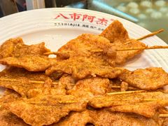 -八市阿杰五香(大元路分店)