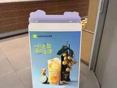 -奈雪的茶(鄞州万达店)