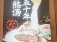 -味千拉面(南虹店)