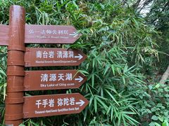 导游图-清源山风景区