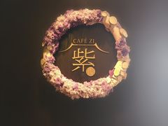 -王府井文华东方酒店-紫膳餐厅