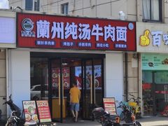 -上海为民商行清真饭店(南大路店)