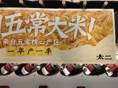 -太二酸菜鱼(武汉光谷保利店)