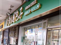 门面-紫光园·小馆(太玉园店)