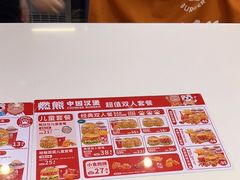 -燃熊中国汉堡(中山门店)