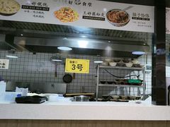 -三好食堂(煎饺·馄饨·肉饼米线·盛世广场店)