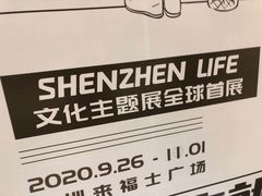 -深圳来福士广场