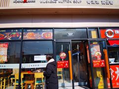 门面-武圣羊汤(武圣路店)