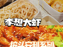 -李想大虾(黉街店)