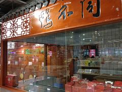 -秦淮礼物(贡院街店)
