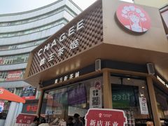 -霸王茶姬(金港国际店)