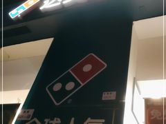 -达美乐比萨(深圳广夏路店)