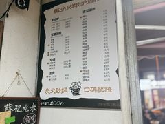 -蔡记·九米羊肉炉(东渡店)