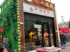 门面-乐山烧烤·罗田吊锅·小龙虾(航天兴隆国际店)