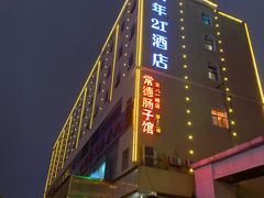 -张氏父子常德肠子馆(红星总店)
