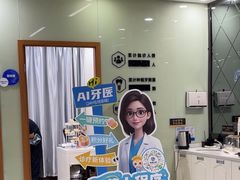 -茂菊口腔连锁(浦东南路店)