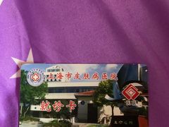 -上海市皮肤病医院(武夷路院区)