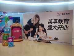 -英孚教育青少儿(河东中心)