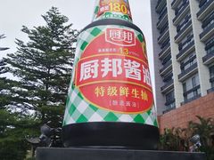 -厨邦酱油文化博览馆