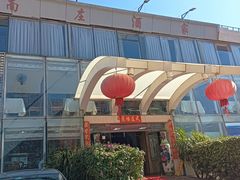 -南庄酒家·海鲜粤菜·25年老字号(环城南路店)