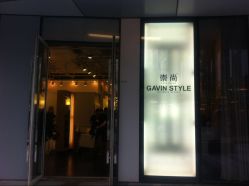 image-崇尚GAVIN STYLE