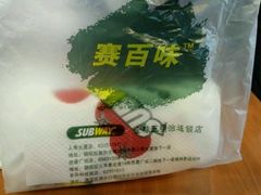-赛百味SUBWAY(悠唐店)