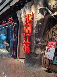 -探洞工场(丰科万达旗舰店)