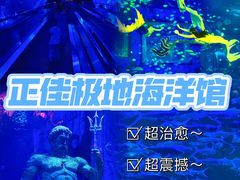 -正佳极地海洋世界