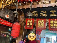 -玉祥府牛肉罩饼(金光道店)