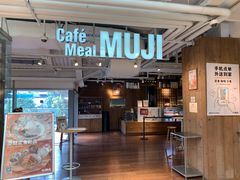 门面-无印良品餐堂 MUJI Diner(成都太古里店)