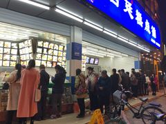 门面-宫廷糕点铺(双林中横路店)